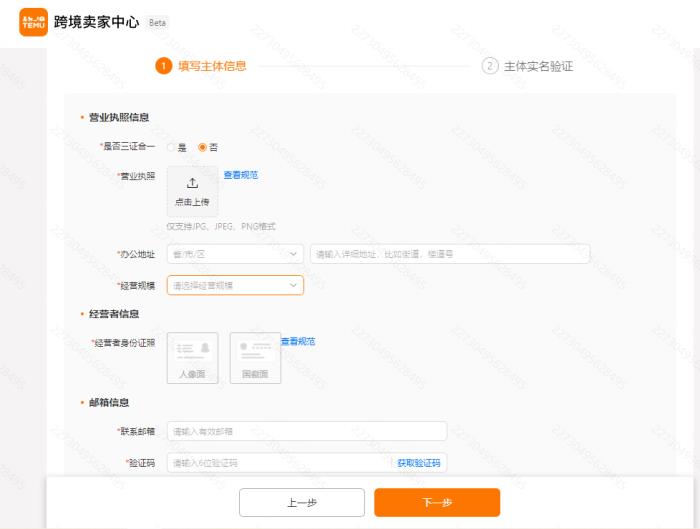 Temu半托管开店入驻