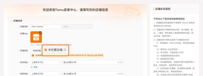 Temu半托管开店入驻