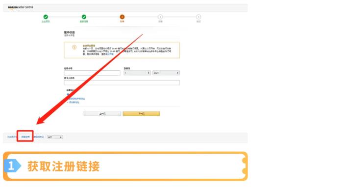 亚马逊开店入驻