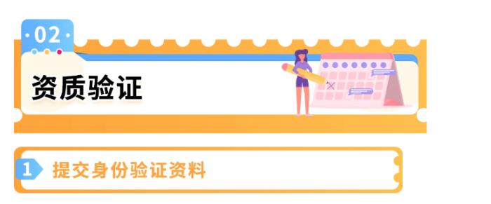 亚马逊开店入驻