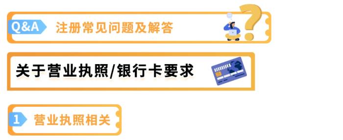 亚马逊开店入驻