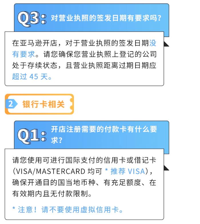 亚马逊开店入驻