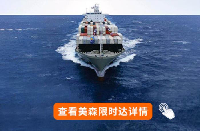 问：深圳有美森快船吗，时效如何？