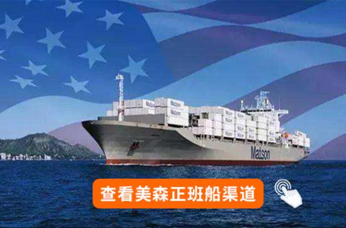 问：深圳有美森快船吗，时效如何？