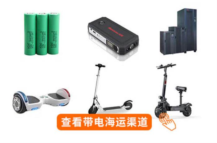 问：FBA运输能把电池运输到国际海外仓吗？