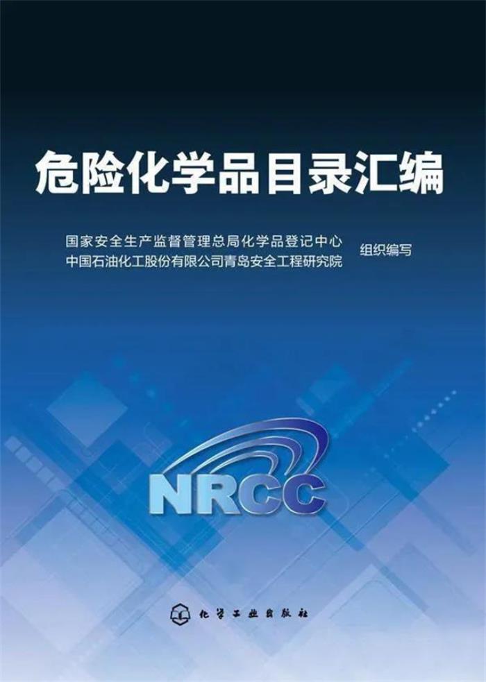 进出口危险化学品检验目录(附检验要求) 进出口危险化学品检验目录(附检验要求)