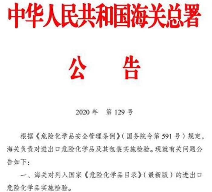 进出口危险化学品检验目录(附检验要求) 进出口危险化学品检验目录(附检验要求)