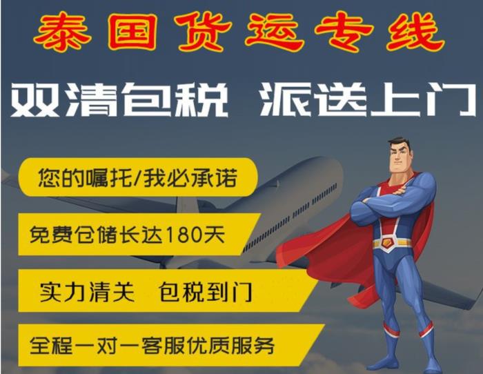 中国到泰国快递哪家最便宜:详细比较与推荐