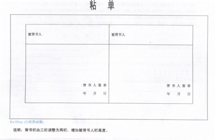 粘单（票据术语）