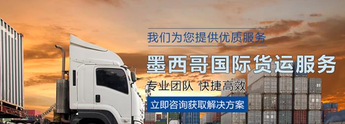 墨西哥跨境物流怎么选择(中国至墨西哥跨境物流指南)