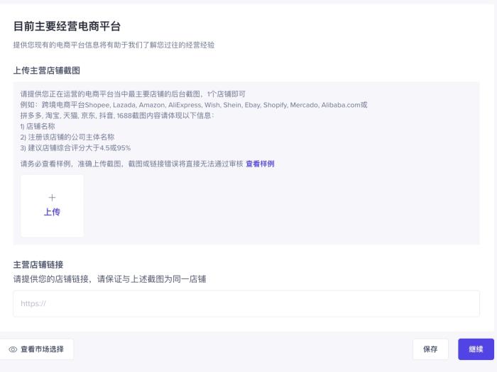 TikTok Shop开店入驻
