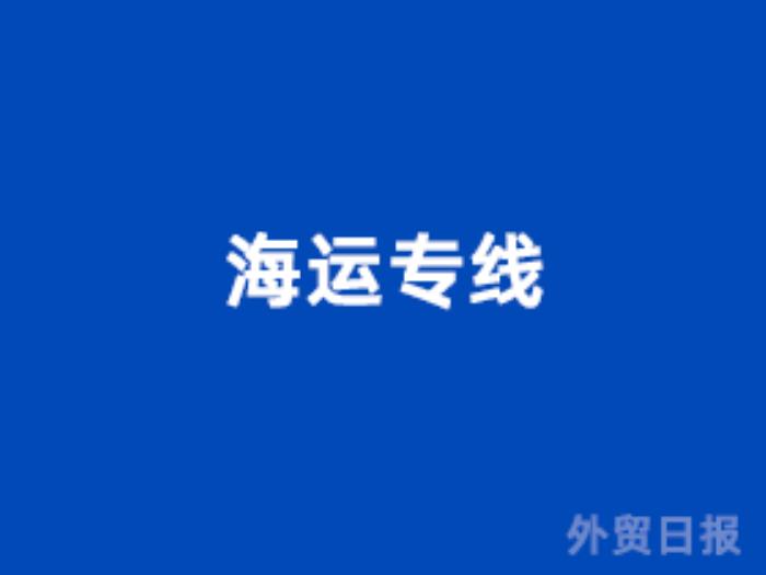 海运专线 海运专线