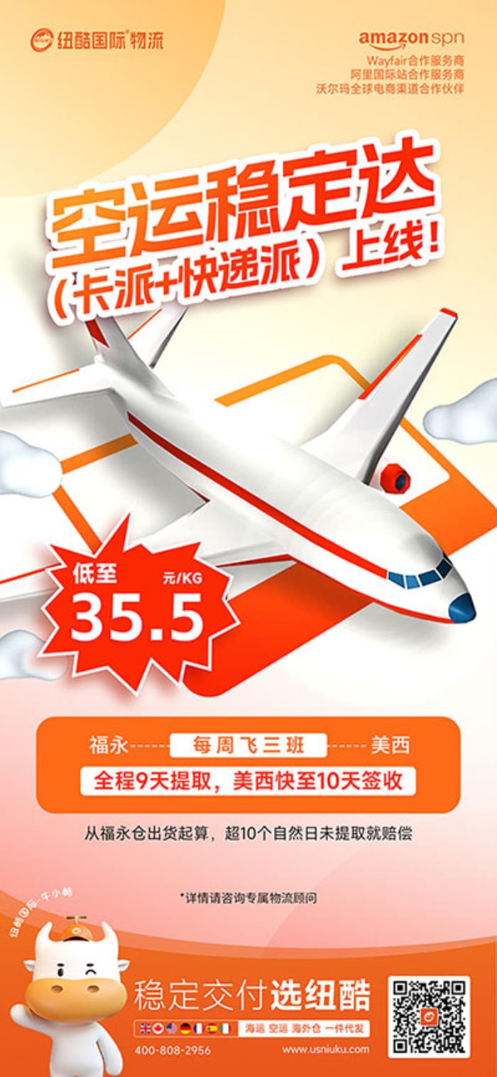 美国FBA空运专线的优惠活动(运费低至35.5元/KG起)