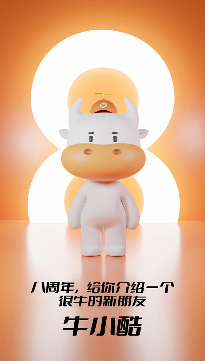 纽酷国际的新朋友——牛小酷！