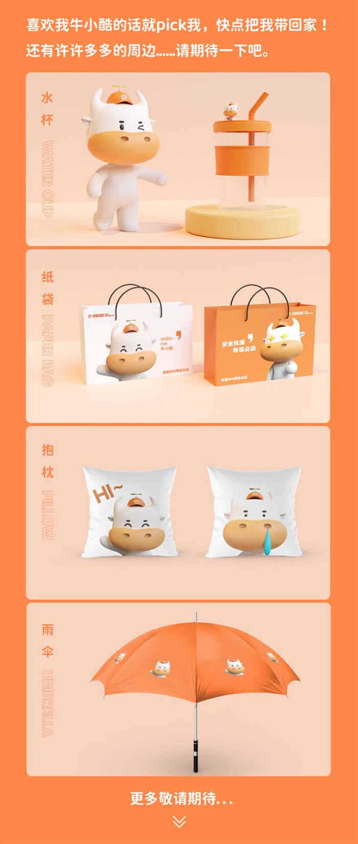 纽酷国际的新朋友——牛小酷！