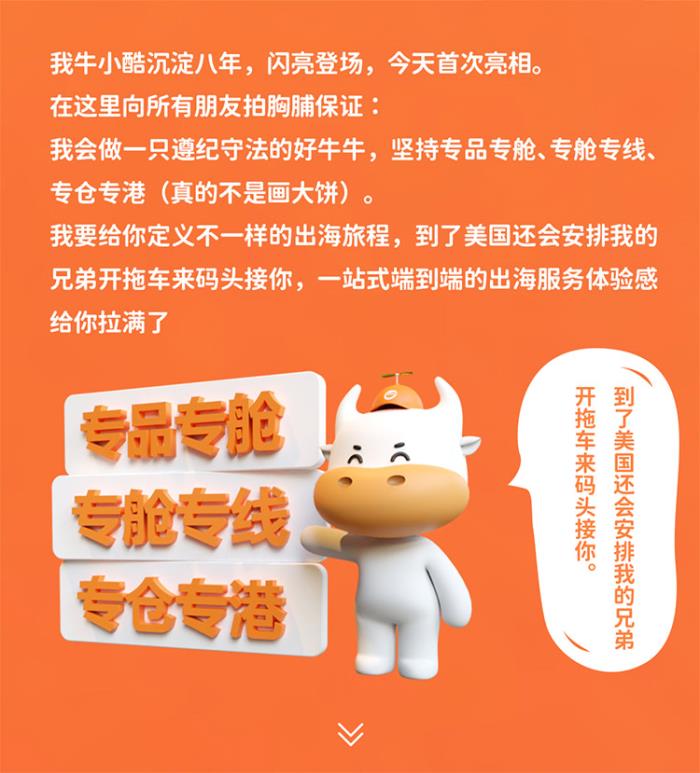 纽酷国际的新朋友——牛小酷！