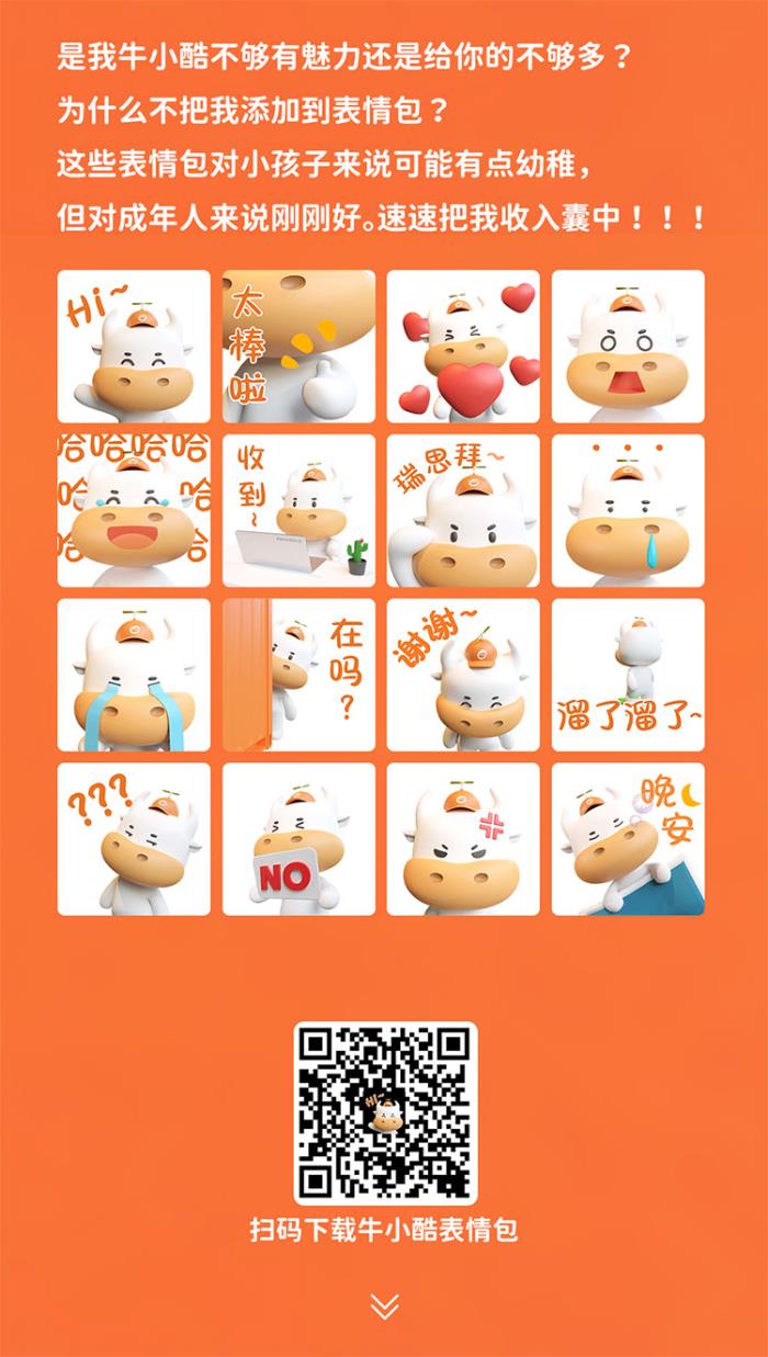 纽酷国际的新朋友——牛小酷！