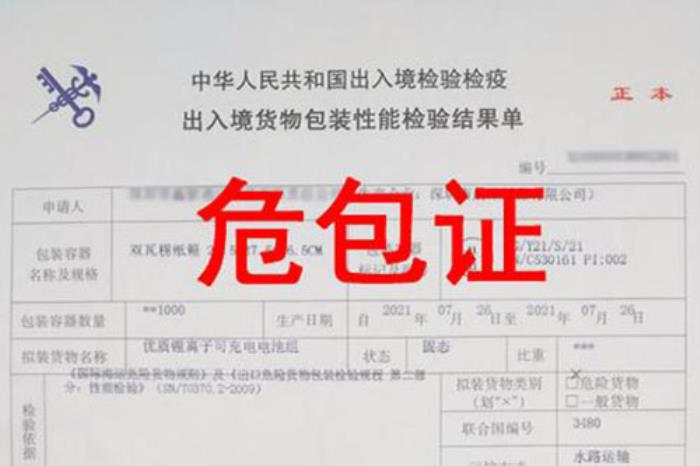 MSDS/UN38.3/危包证及海运、空运鉴定报告：解析带电产品和锂电池的海运要求