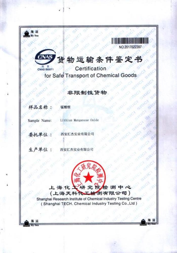 MSDS/UN38.3/危包证及海运、空运鉴定报告：解析带电产品和锂电池的海运要求