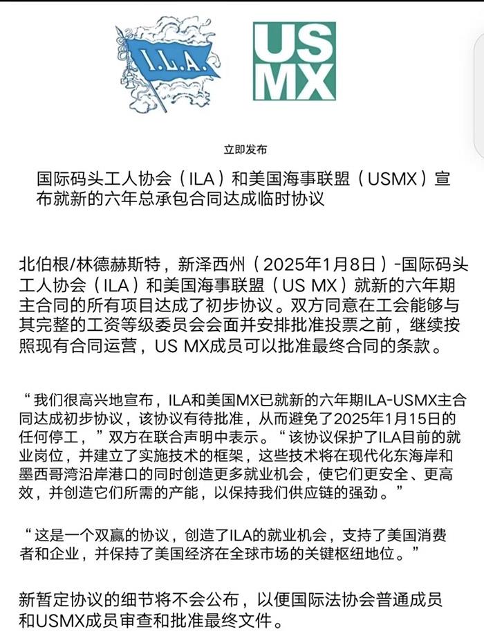 美东大概率不会罢工：ILA与USMX达成六年总承包合同临时协议