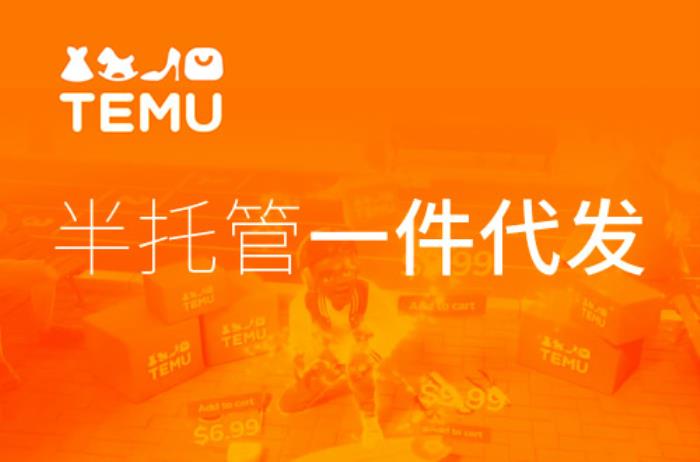 Temu合作协议仓:头程加一件代发助力Temu半托管卖家跨境出海 Temu合作协议仓:头程加一件代发助力Temu半托管卖家跨境出海