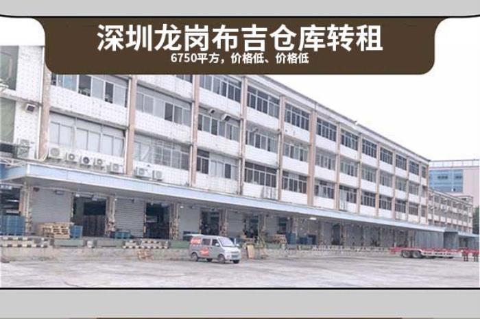 深圳龙岗布吉仓库出租6750平方米