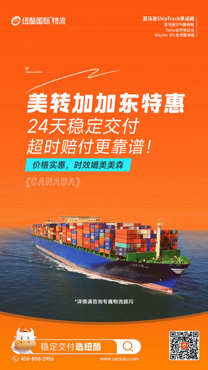 美森快船到加拿大吗？时效多少天？