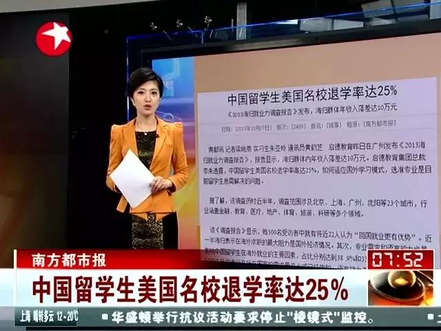 25%中国留学生惨遭退学！