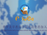 北京弗罗美早教——综合型教育机构