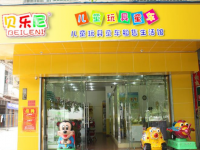 贝乐尼儿童玩具童车——专注为孩子提供安全、时尚、高品质的玩具用品
