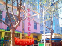 紫荆花幼儿园——杭州市甲级幼儿园