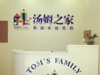 汤姆之家加盟靠谱吗？