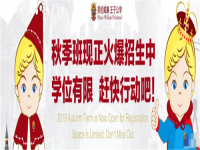 ​深圳市威廉教育发展有限公司-英伦威廉王子公学——英式国际幼儿园