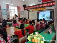 埌南镇冼村小学开展了一次3--6年级新派作文读写培训活动