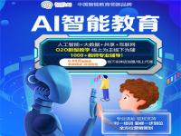 智妙AI智能教育——一个主打AI教育的品牌