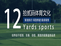 拾贰码体育——目前重庆最大规模的青训机构