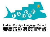 长春市莱德尔外语培训学校——从事少儿英语教育的培训学校