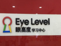 Eye Level眼高度加盟