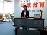 环欧教育——致力于打造杭州优秀的语言培训机构