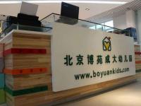 北京博苑幼儿园专业教育管理机构，专注于幼儿园的投资建设与运营管理