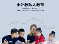 i2国际私塾少儿英语——为学员提供无边界、无国界、无定式的全外教、动态化私人定制教育