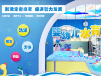 蓝鲸快乐宝贝婴童游泳馆——逐步发展成为中国创新意识的儿童乐园品牌