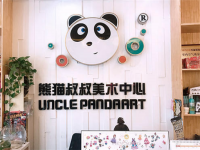 熊猫叔叔儿童美术加盟费多少？需要投资多少钱？