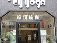 蝉悦瑜伽国际会所——一所具有国际先进水准的瑜伽会馆