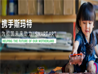 斯玛特儿童美术——为2-12岁儿童提供专业艺术教育的工作室
