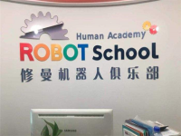 日本修曼机器人教育到底怎么样，是加盟的好选择吗？
