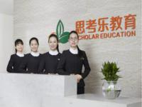 深圳思考乐教育——是一家成长于粤港澳大湾区的知名教育培训机构