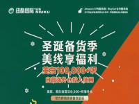 美国空运“双重福利”、“纽酷王卡”和“美东10万呎海外仓”迎接2023圣诞购物季