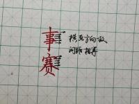 为大家介绍9条中国汉字书写规律