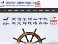 海光国际物流